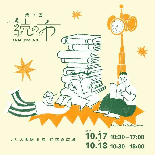 第2回 読の市
