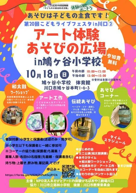 アート体験あそびの広場in鳩ヶ谷小学校
