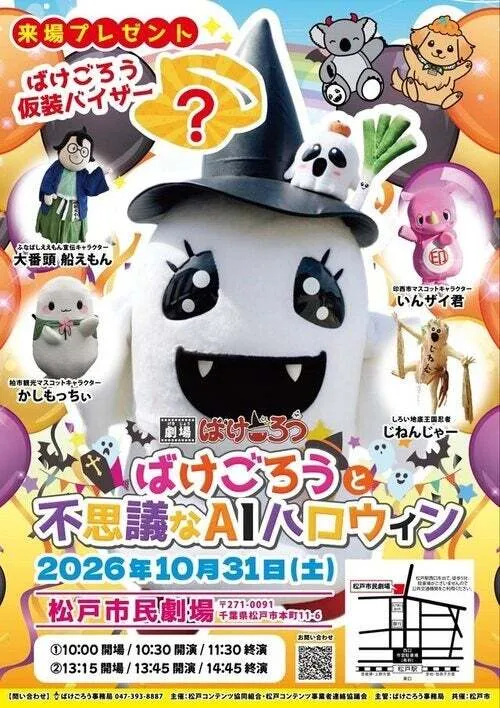 ばけごろうと不思議なAIハロウィン