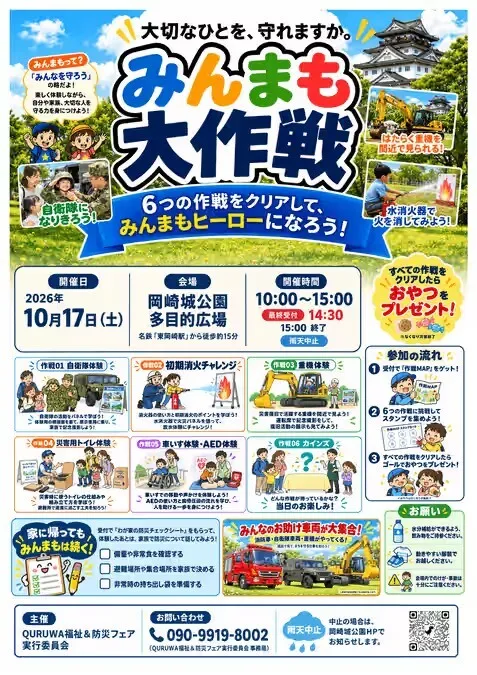 福祉&防災フェア みんまも大作戦