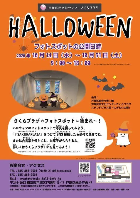HALLOWEEN フォトスポット 2026