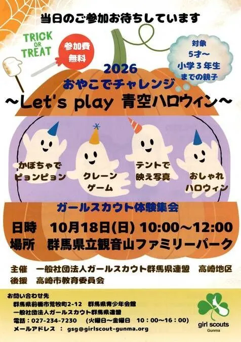おやこでチャレンジ〜Let's play 青空ハロウィン〜