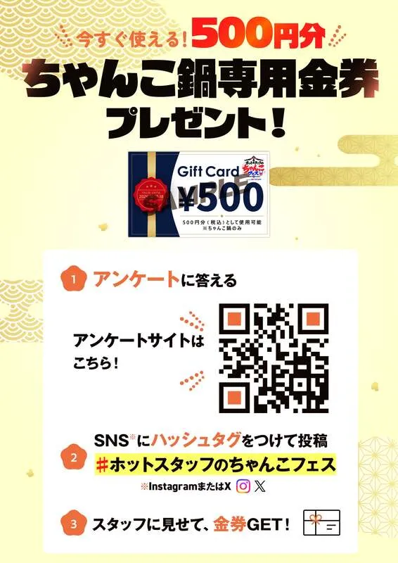 500円分金券プレゼントのご案内