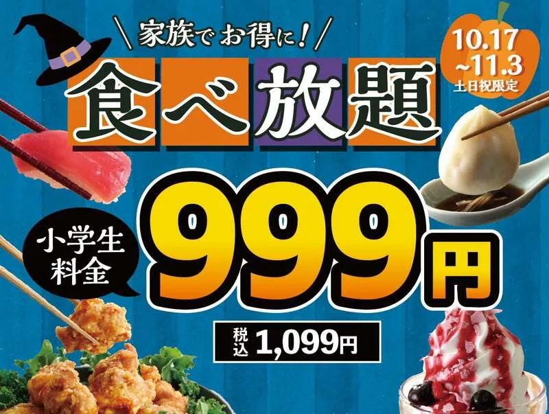 ニラックスブッフェの小学生全コース一律料金キャンペーン