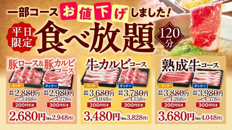 しゃぶしゃぶどん亭「平日限定食べ放題」