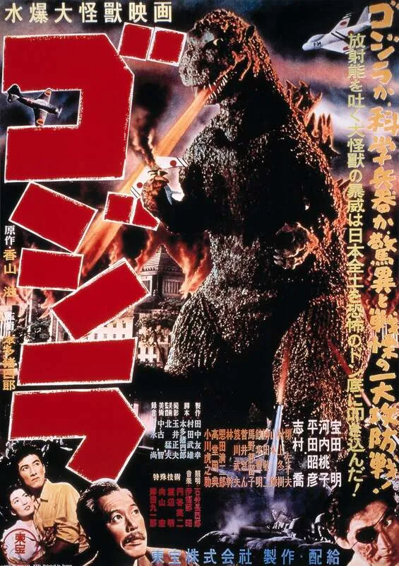 これまでのゴジラ作品ポスター