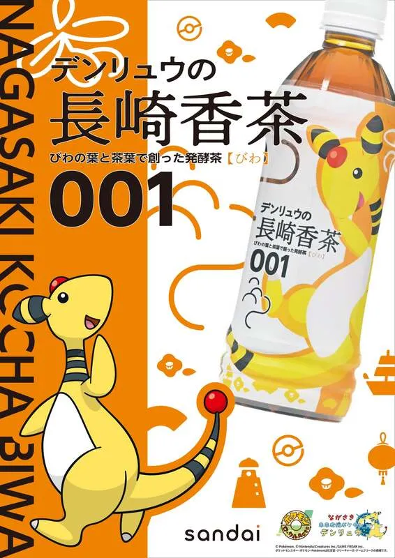 デンリュウの長崎香茶びわ(216円)