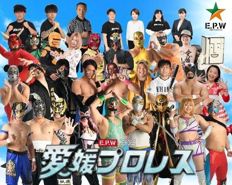 愛媛プロレス