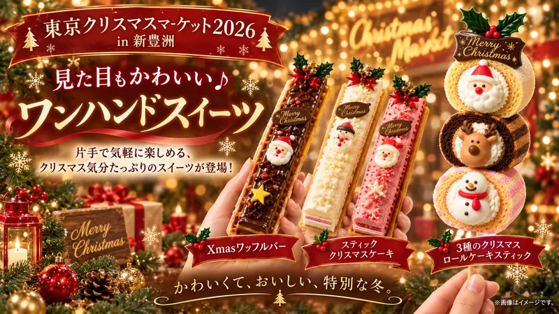 3種のクリスマスロールケーキスティック