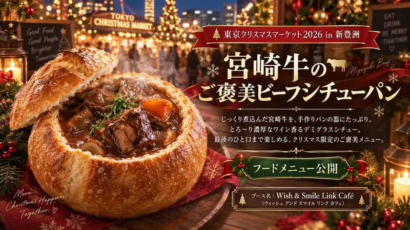 宮崎牛のご褒美ビーフシチューパン