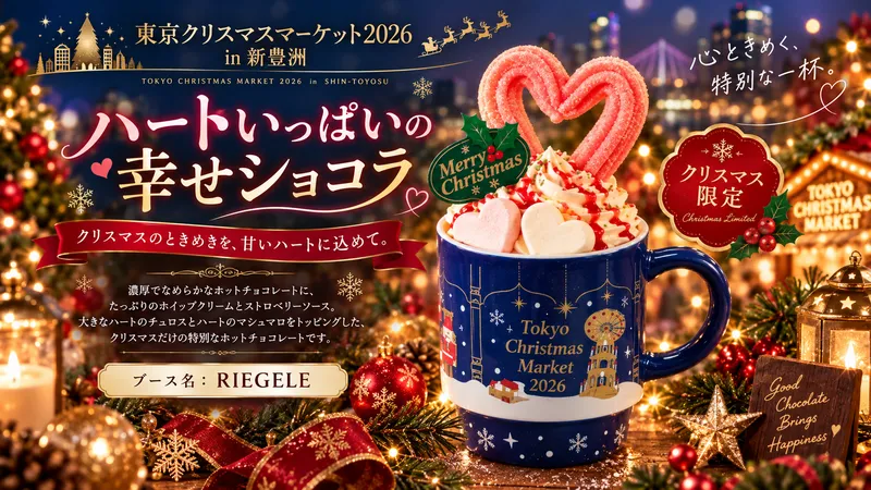 ホットショコラ