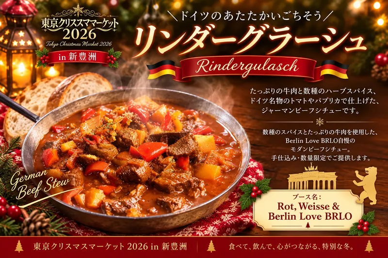 リンダーグラーシュ