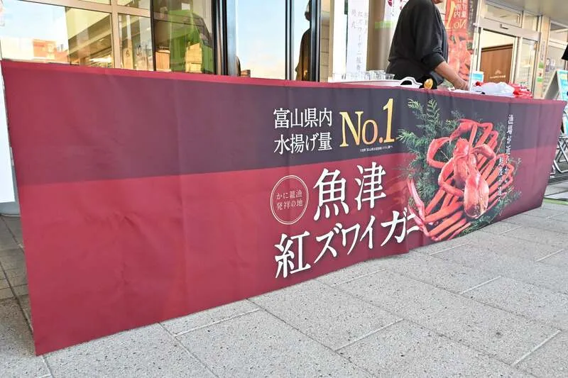 官民一体で「紅ズワイガニの街・魚津」をPR