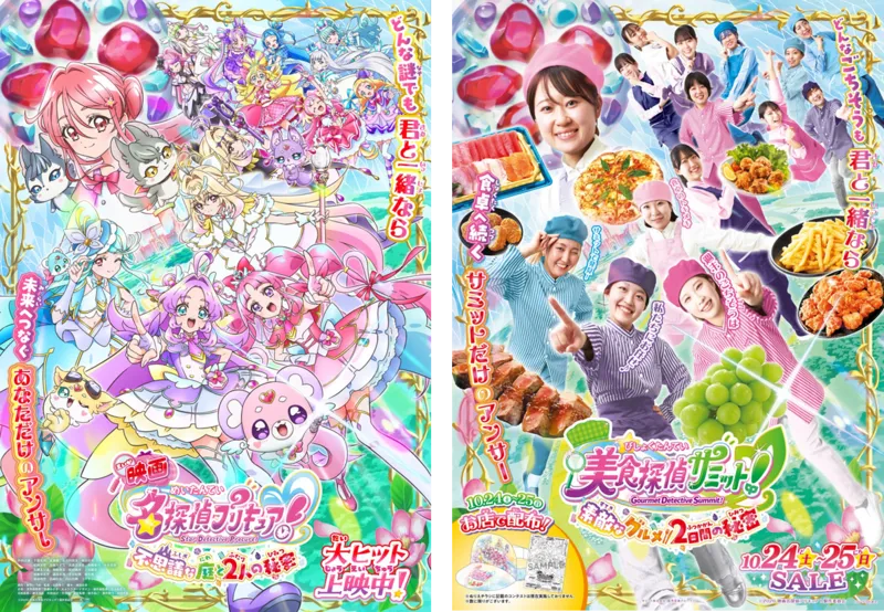映画ポスターとサミットのセールポスター