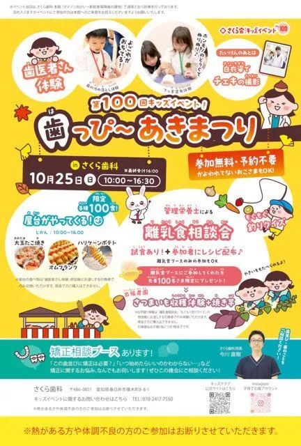 キッズイベント さくら歯科 キッズ歯っぴー秋祭り!