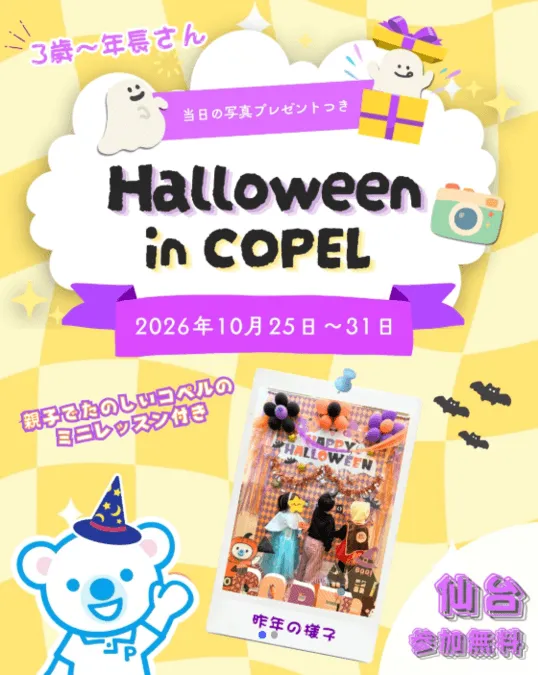 <3才〜年長さん>Halloweenフォト&知育イベント