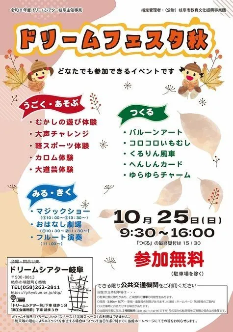 2026ドリームフェスタ秋