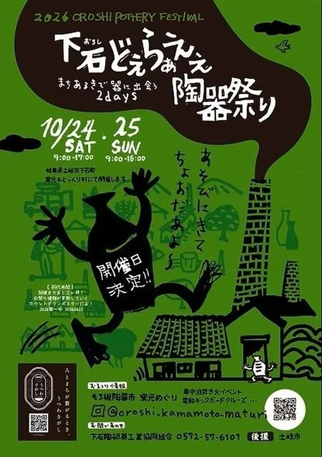 下石どえらあええ陶器祭り(下石どえらぁええ陶器祭り実行委員会事務局)