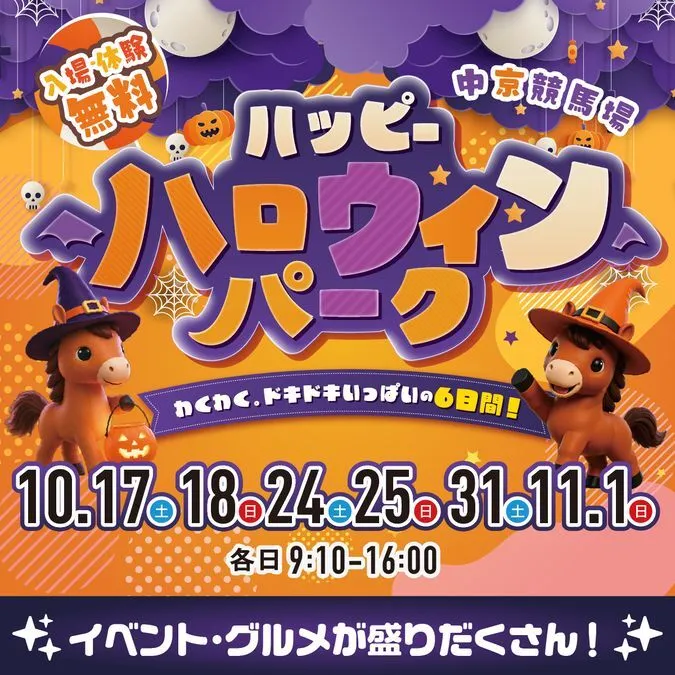ハッピーハロウィンパーク