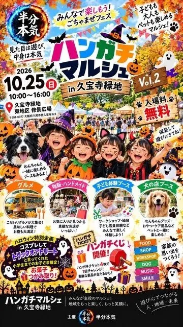 ハンガチマルシェ in 久宝寺緑地 修景広場