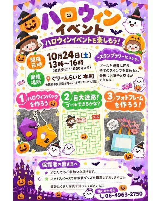 ぐりーんらいとハロウィンイベント