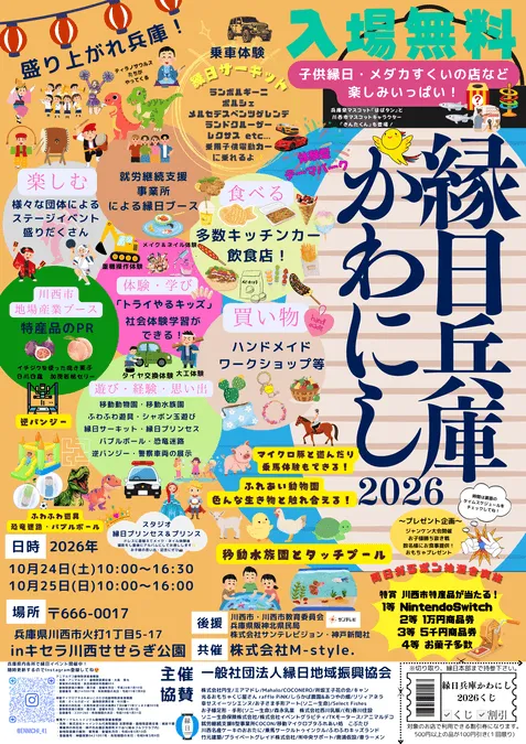 縁日兵庫かわにし2026