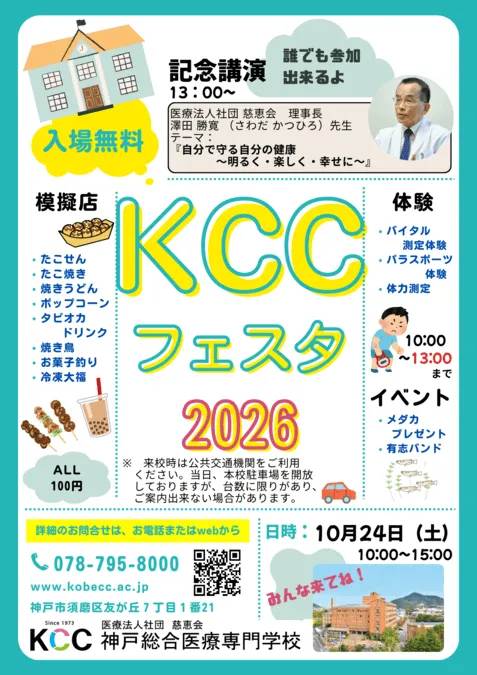 KCCフェスタ 2026