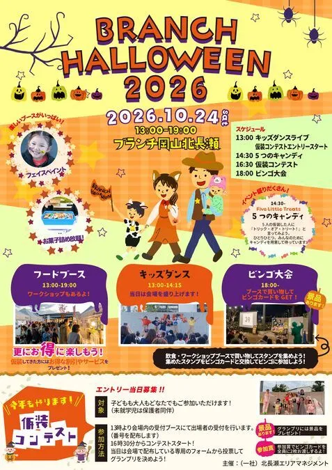 ブランチハロウィン2026