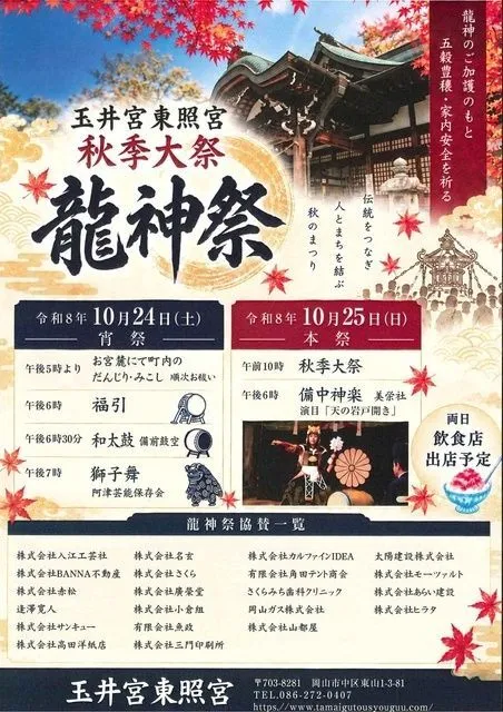 玉井宮東照宮秋季大祭 龍神祭(秋祭り)