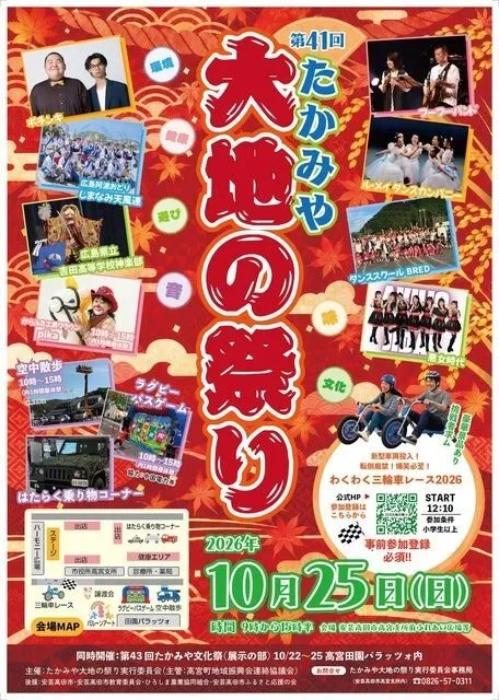 第41回たかみや大地の祭り