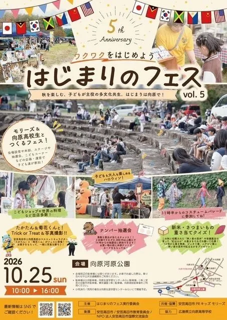 はじまりのフェス Vol.5
