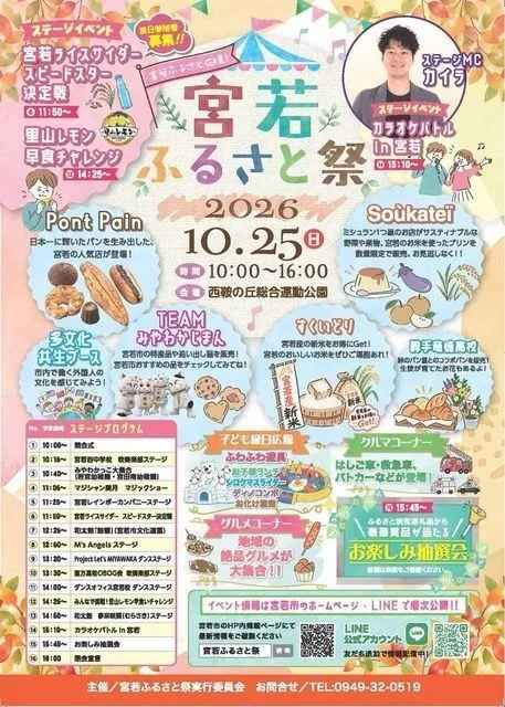 宮若ふるさと祭2026(宮若市役所産業観光課観光推進係)