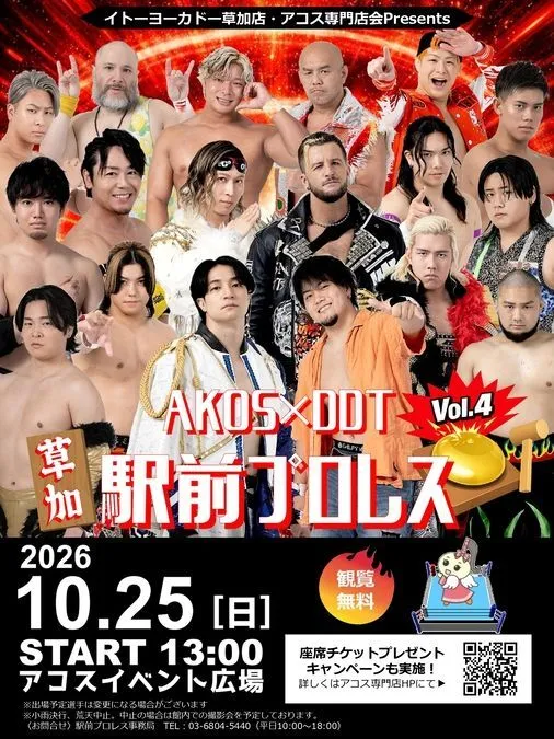 AKOS×DDT 草加駅前プロレス Vol.4