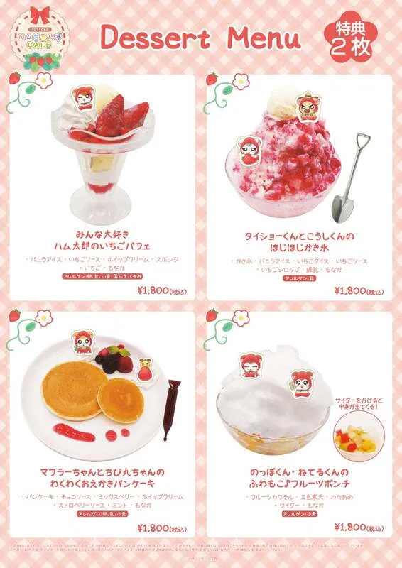 デザートメニュー