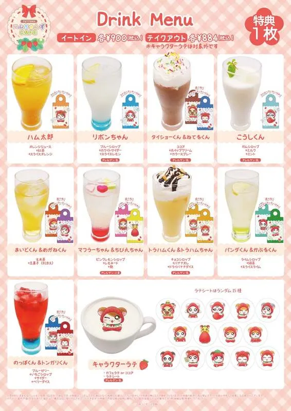 ドリンクメニュー