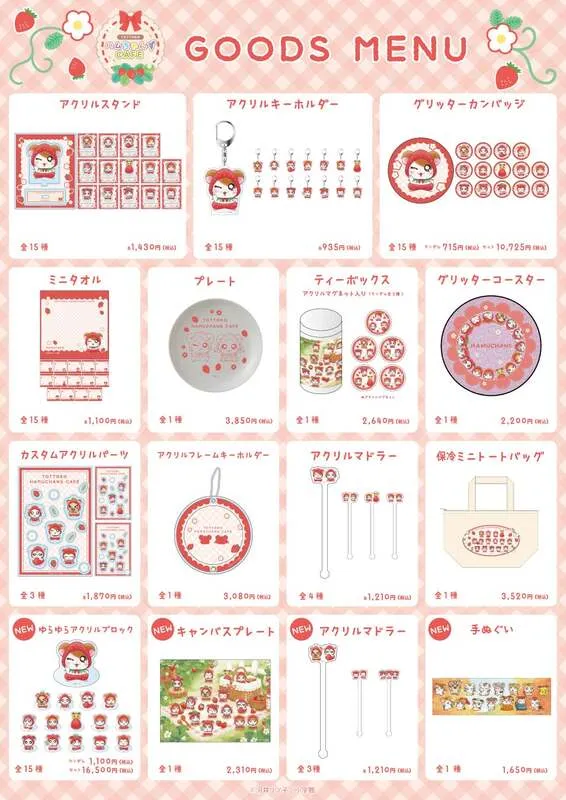 とっとこハムちゃんずCAFEのオリジナルグッズ