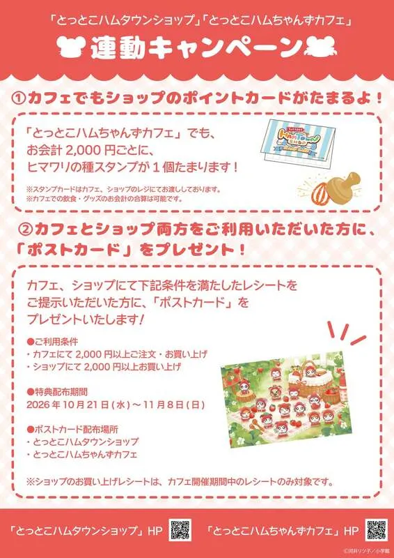 連動キャンペーン特典のポストカード