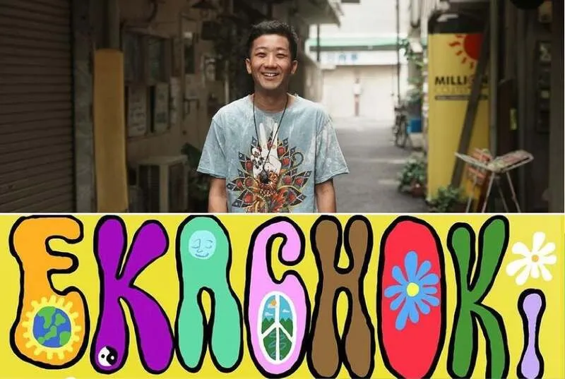 瑛人 X EKACHOKI