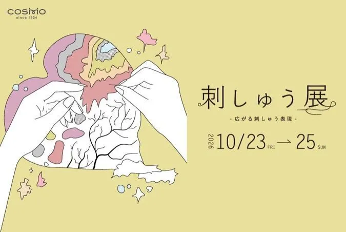 LECIEN 刺しゅう展2026