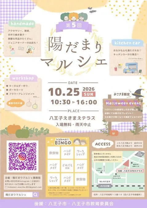 第5回 陽だまりマルシェ