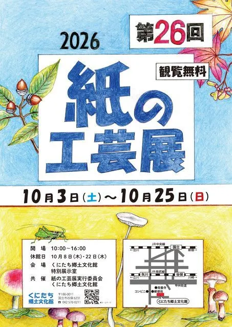 第26回紙の工芸展