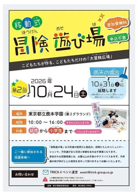 いろいろな遊び道具で自由に遊ぼう!冒険遊び場!