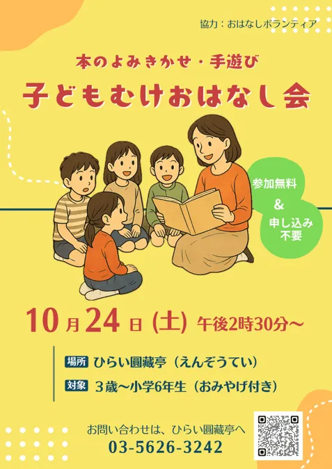 子どもむけおはなし会