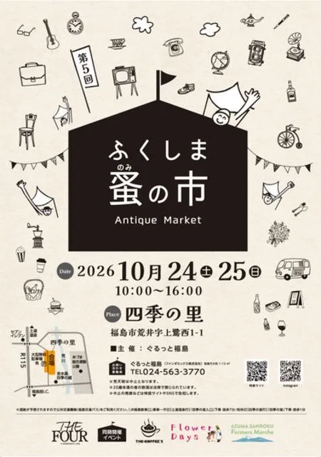 ふくしま蚤の市