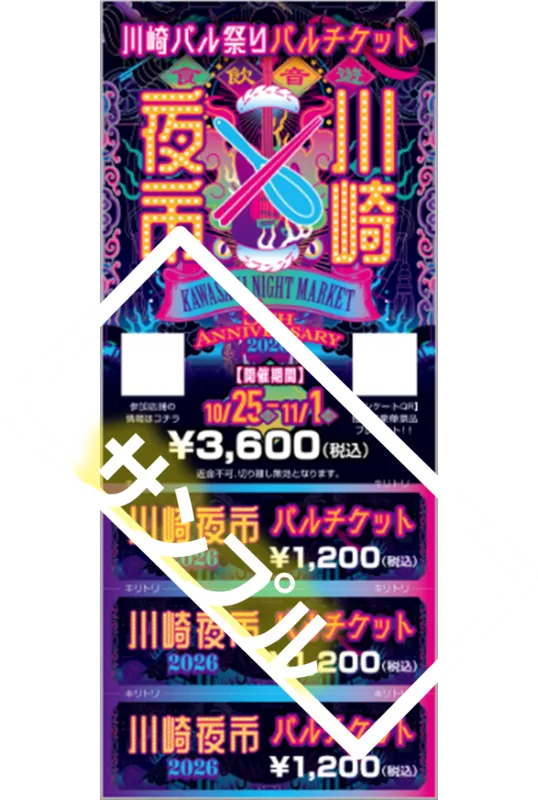 チケットイメージ