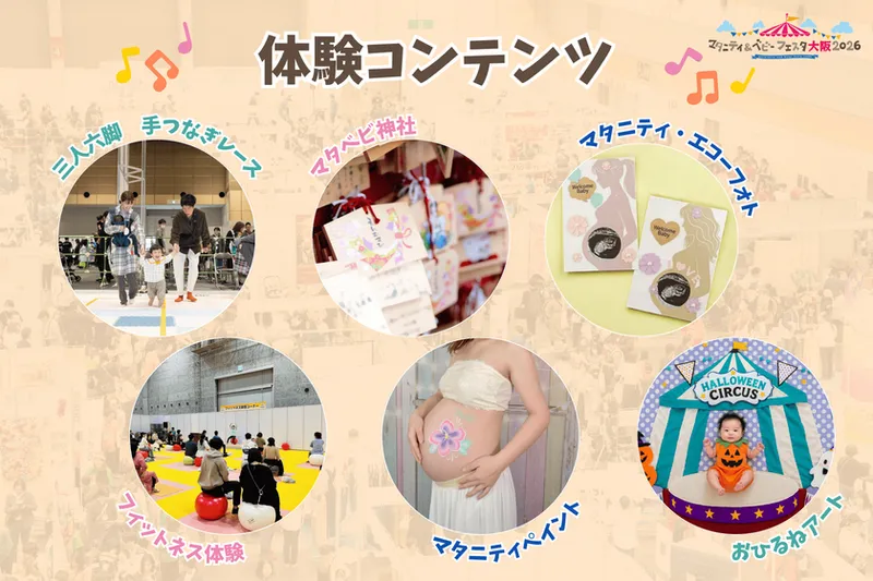 体験コンテンツ
