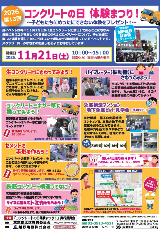 「第13回 コンクリートの日 体験まつり!2026」告知チラシ