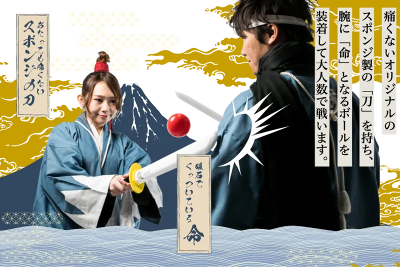 チャンバラ合戦