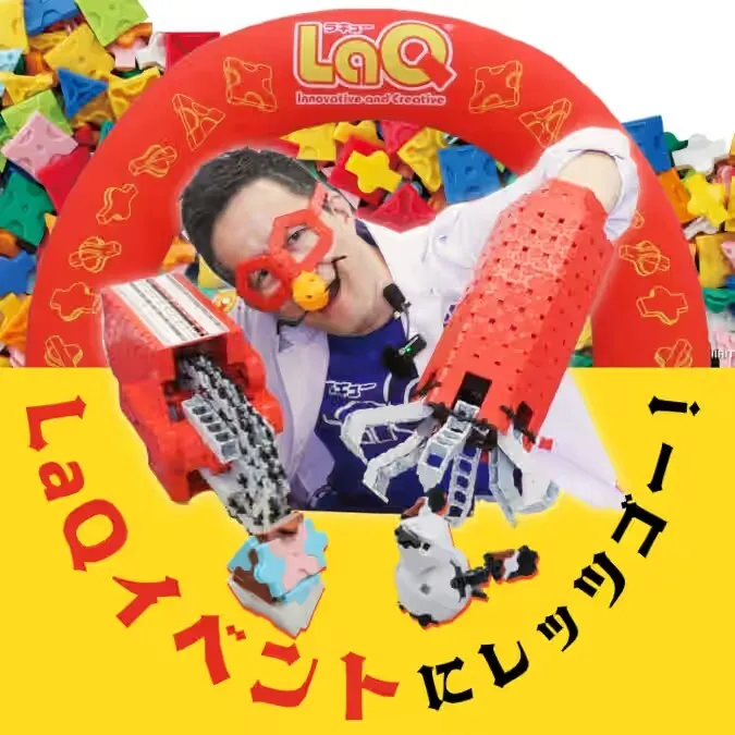 コアキタマチショッピングセンターでLaQハカセに会おう!
