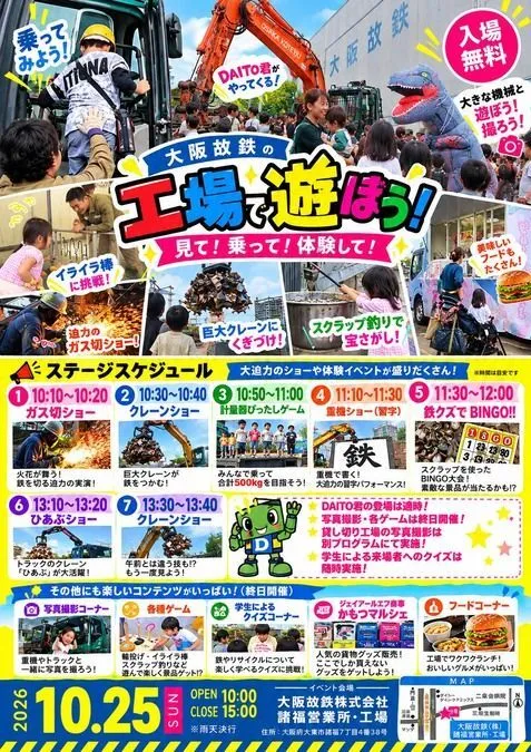 秘密の工場SHOW〜今日だけ遊び場2026〜 in鉄スクラップ工場